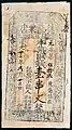 A Chinese zhuangpiao banknote of 1 chuàn wén (串文) by the De Long Su Dian in the year 1842 during the Qing dynasty.