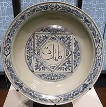 Ablution basin with word Taharat (cleanliness) in Thuluth calligraphy, Ming Zhengde (1506-1521).