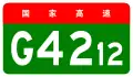 alt=Hefei–Anqing Expressway
shield