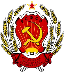 Emblem of the Russian SFSR (1978–1992)