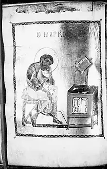Minuscule 1582: Icon of Mark the Evangelist before his Gospel starts