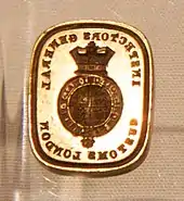 Rectangular seal with reversed customs notice and royal warrant