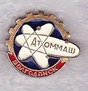 A metal badge (pin) with an "Atommash - Volgodonsk" sign (70-80-s)